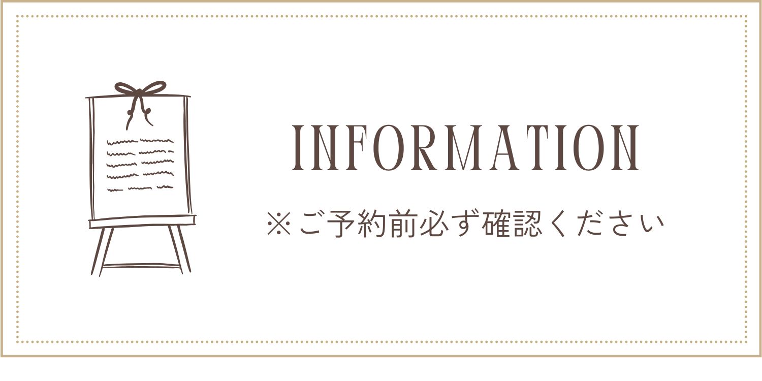 【注意事項】オーダー前に必ずお読みください