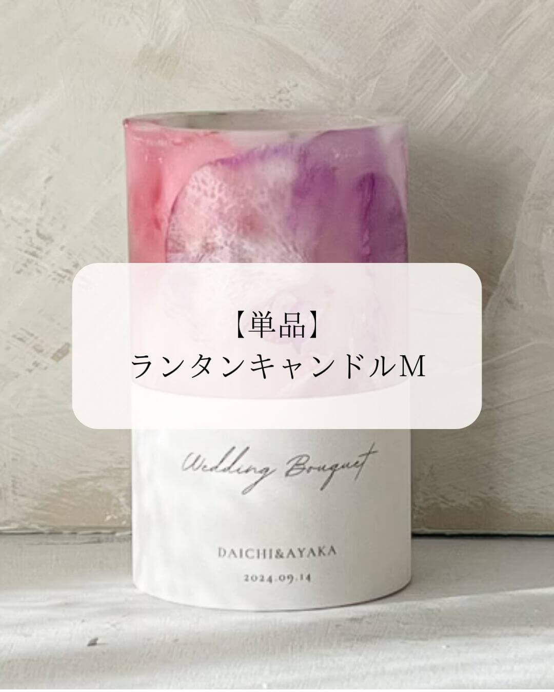 【単品】花束詰め込んだ”ランタンキャンドル”