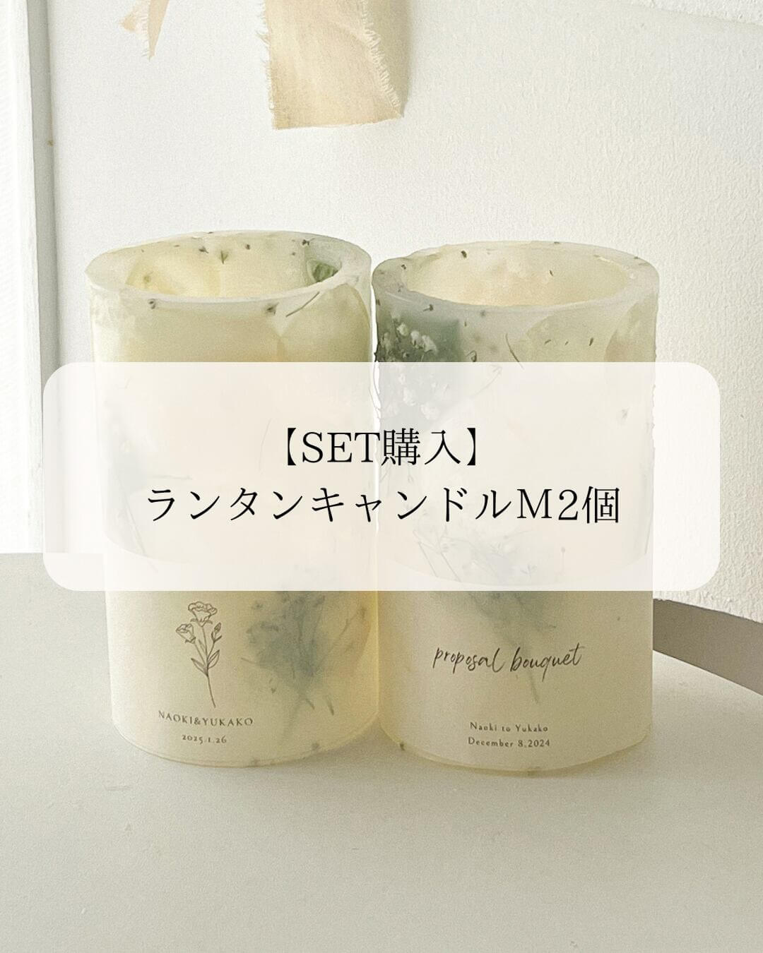 まるで花束のような”ランタンキャンドル”SET